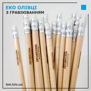 [:uk]еко олівці з логотипом[:]