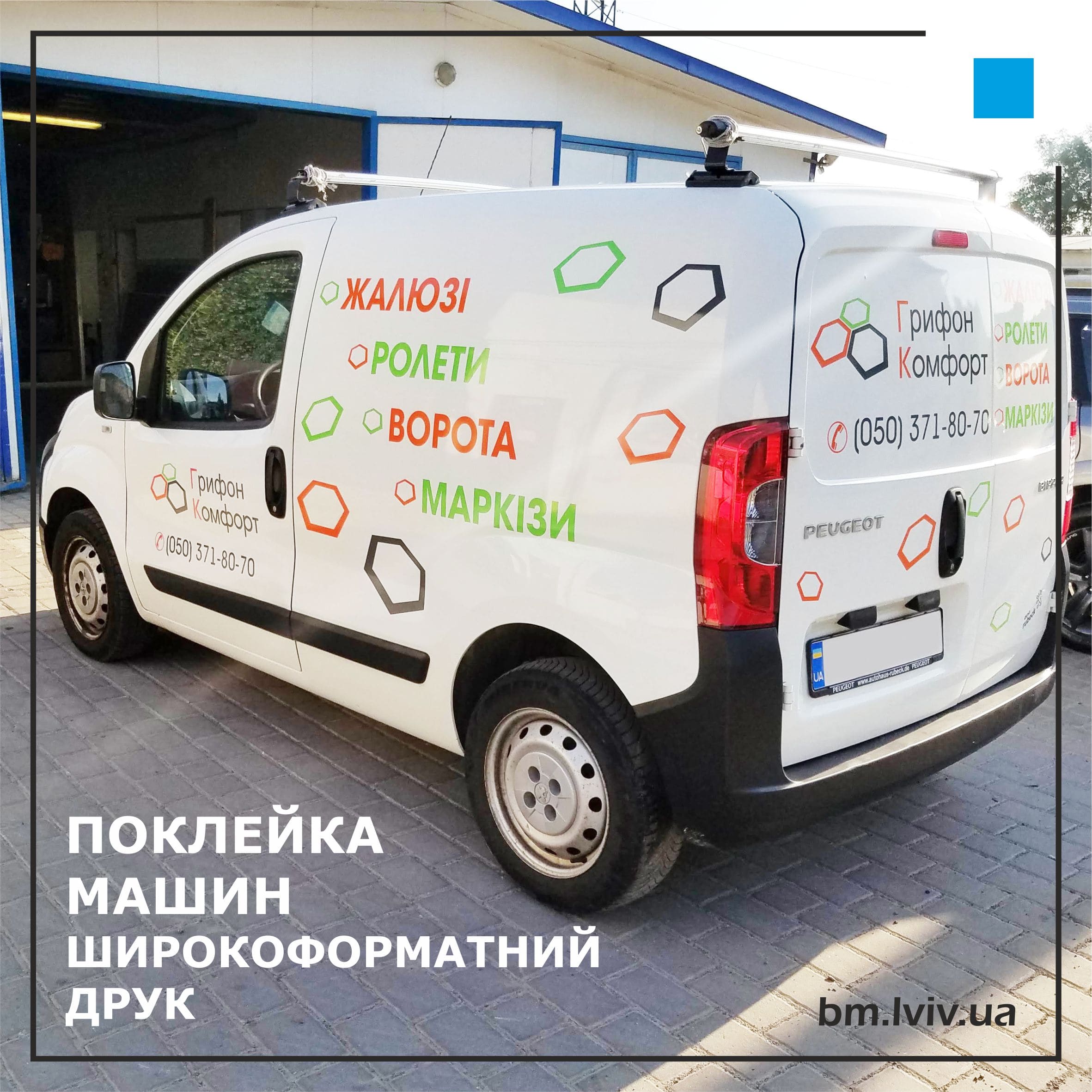 [:uk]брендування машин[:]