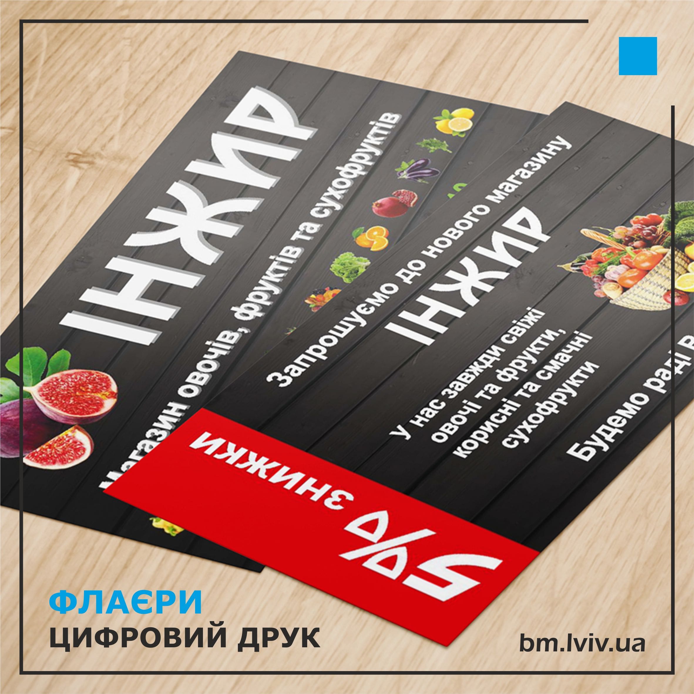 [:uk]флаєри[:]