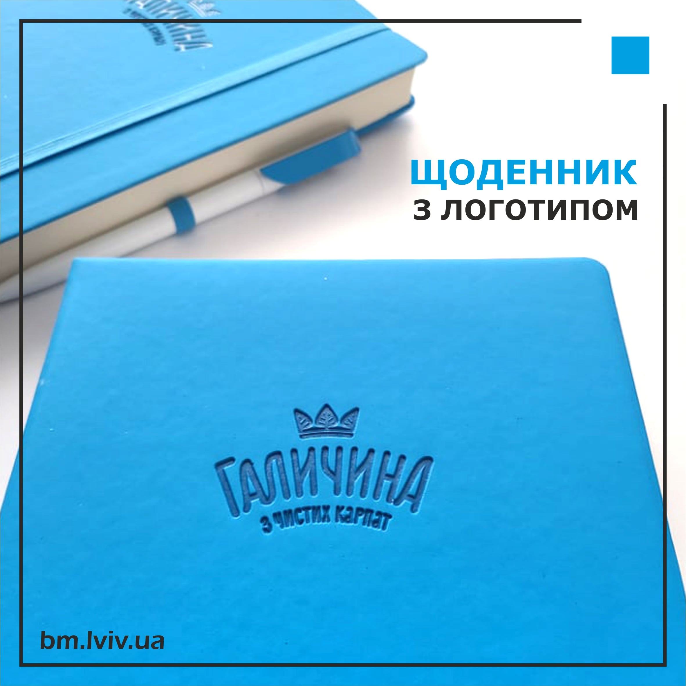 [:uk]щоденники з логотипом[:]